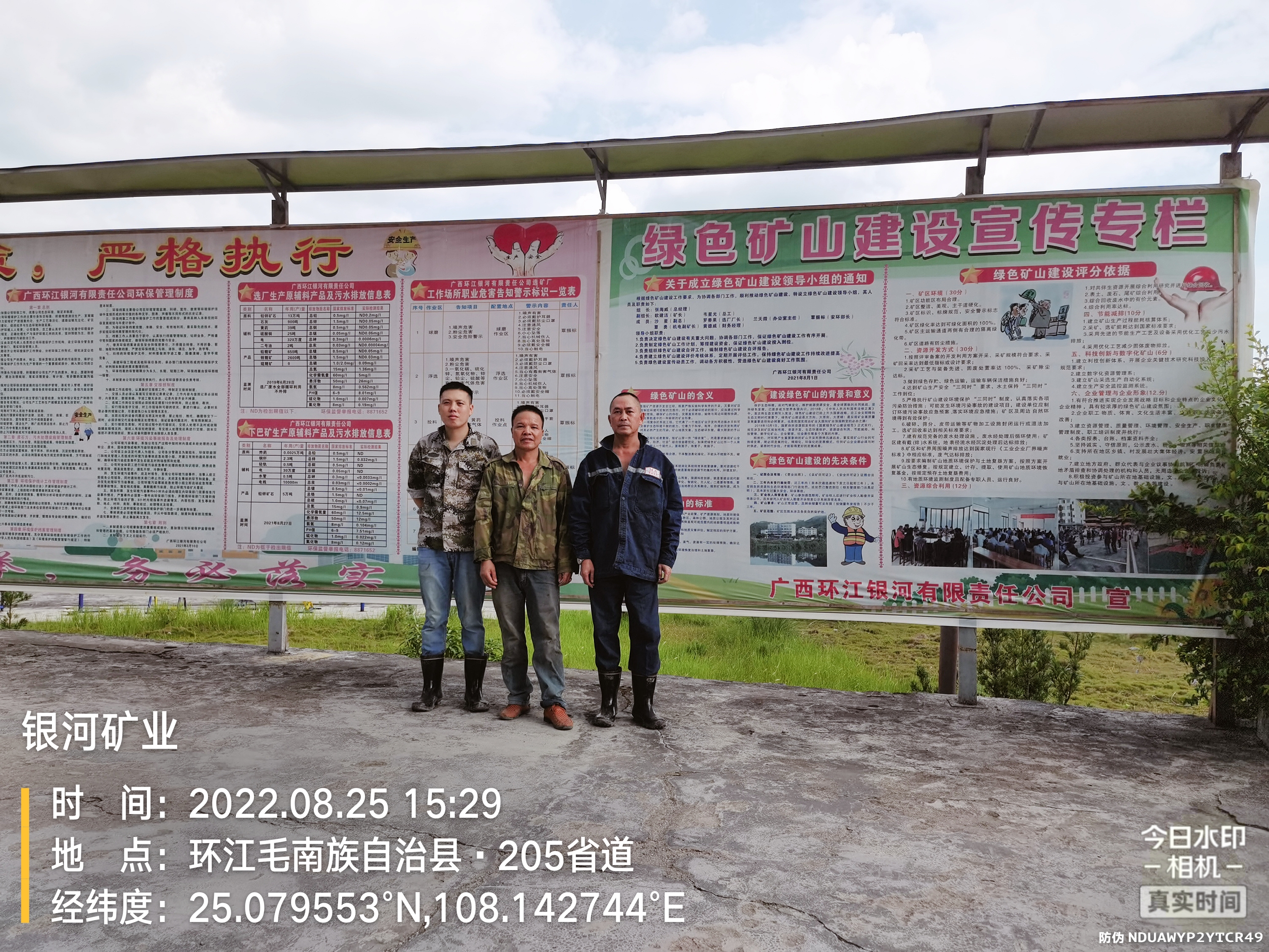 2022年廣西環(huán)江銀河有限責(zé)任公司在用設(shè)備安全檢測檢驗(yàn)報告