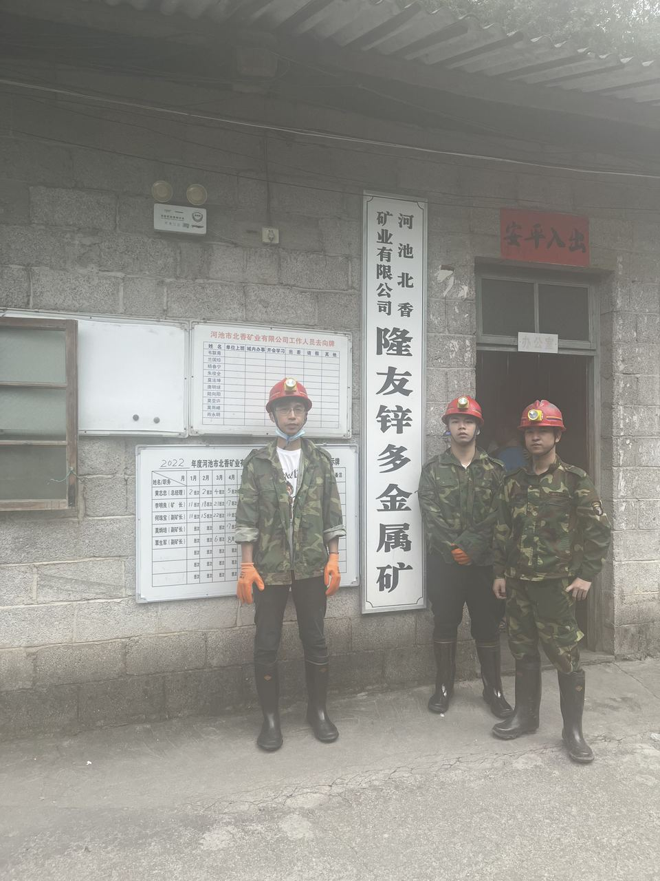 2022年河池市北香礦業(yè)有限公司隆友鋅多金屬礦在用設(shè)備安全檢測檢驗(yàn)報告