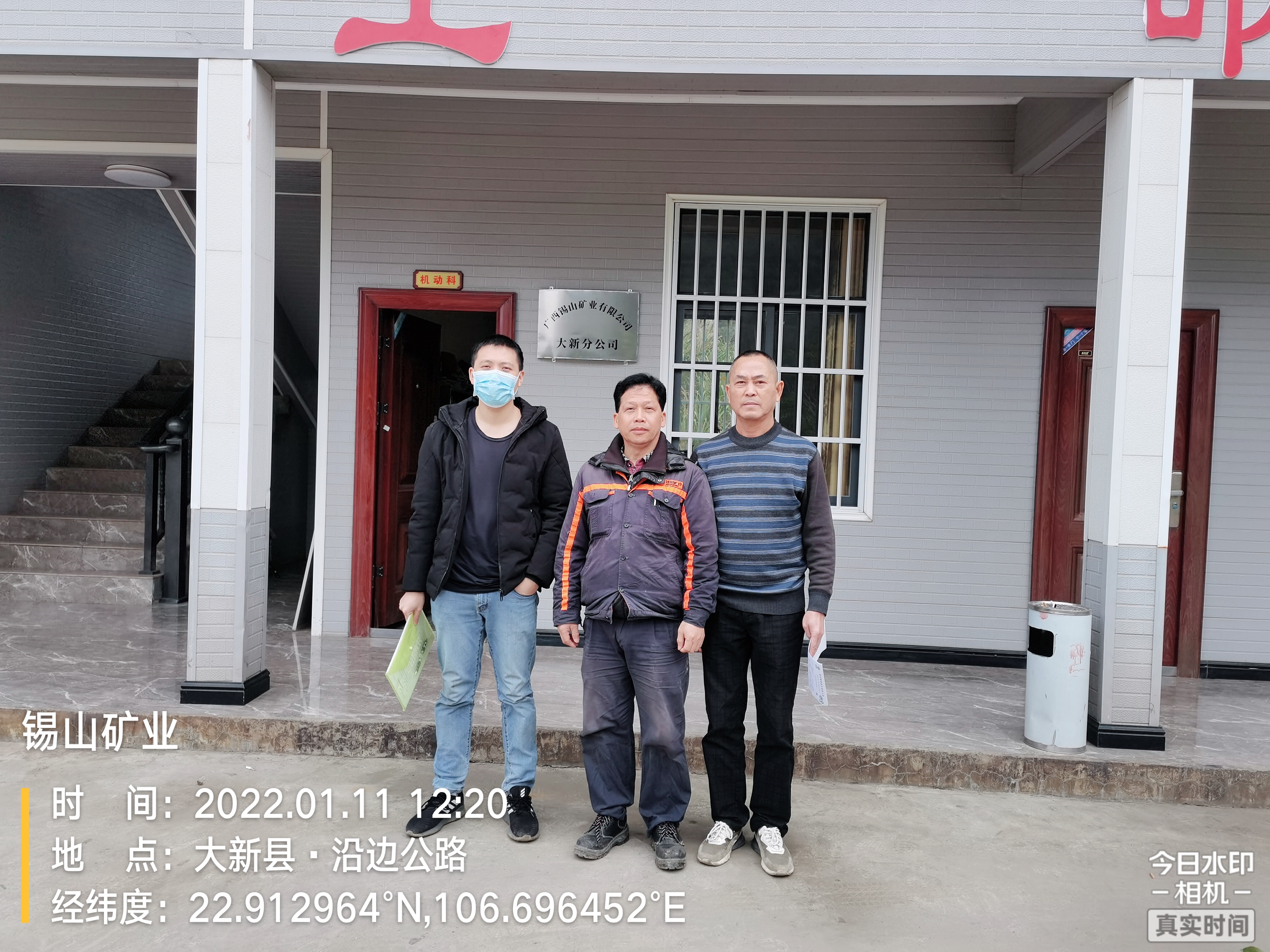 2022年廣西錫山礦業(yè)有限公司大新分公司在用設(shè)備安全檢測檢驗(yàn)報告