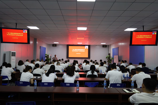 工程院召開2023年安全生產(chǎn)工作培訓(xùn)會議